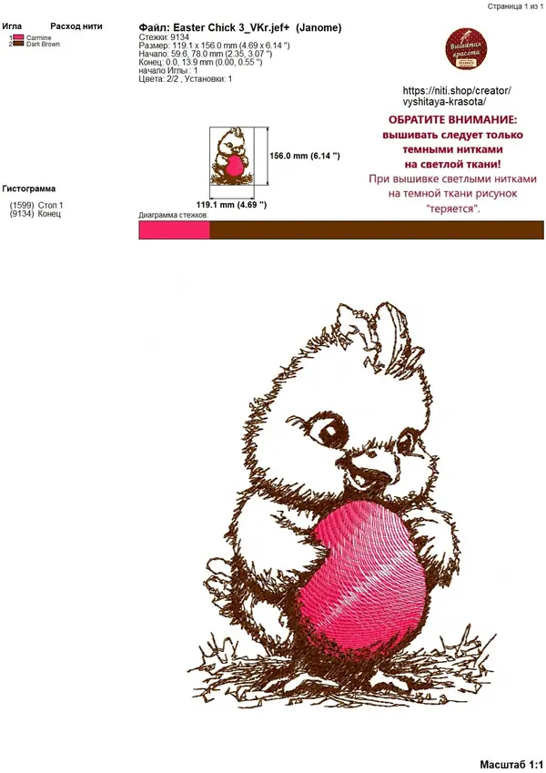 Machine embroidery design Easter Chicken