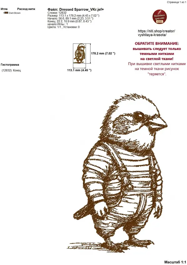 Machine embroidery design Dressed Sparrow