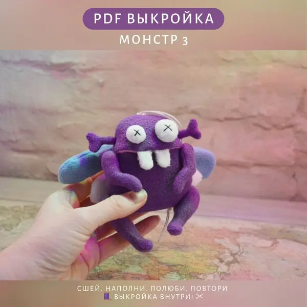 выкройка игрушки монстр