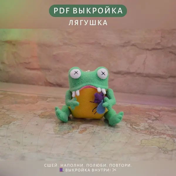 выкройка лягушонка
