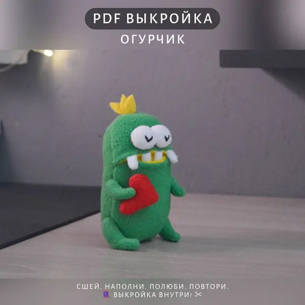 выкройка игрушки огурец PDF
