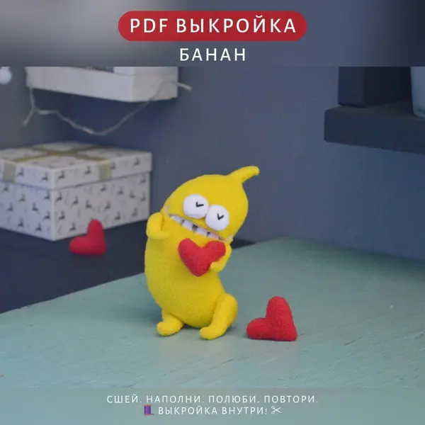 выкройка банан
