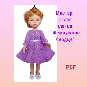 МК по вязанию платья «Жемчужное сердце» для Паола Рейна