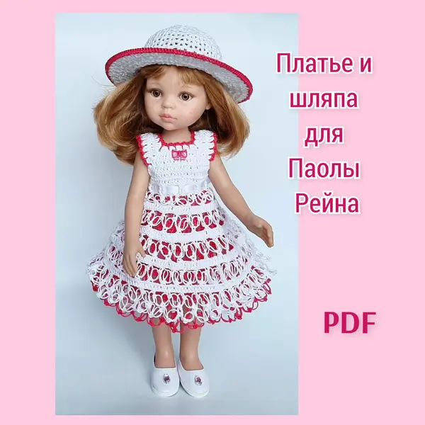 МК по вязанию крючком комплекта для куклы Паола Рейна: платье и шляпка.