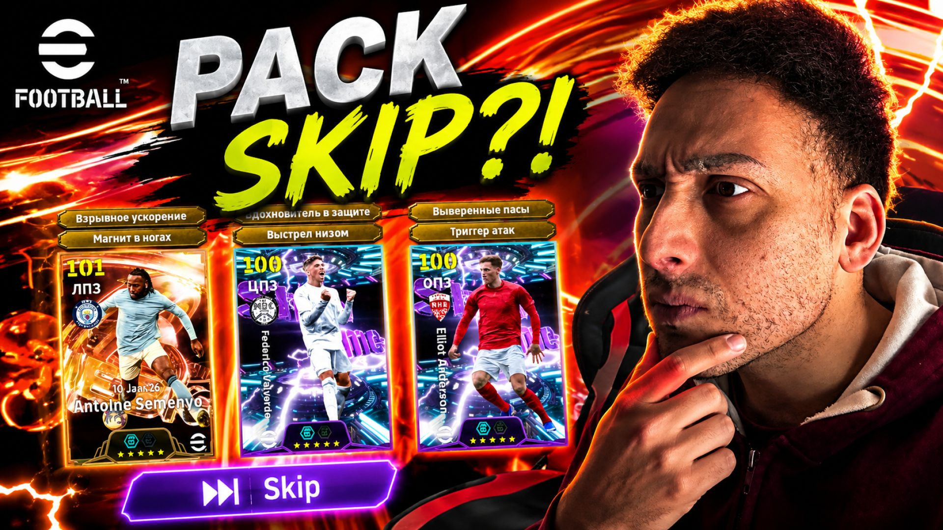 OCCHIO A QUESTO...VALVERDE!! ANALISI PACK! #efootball