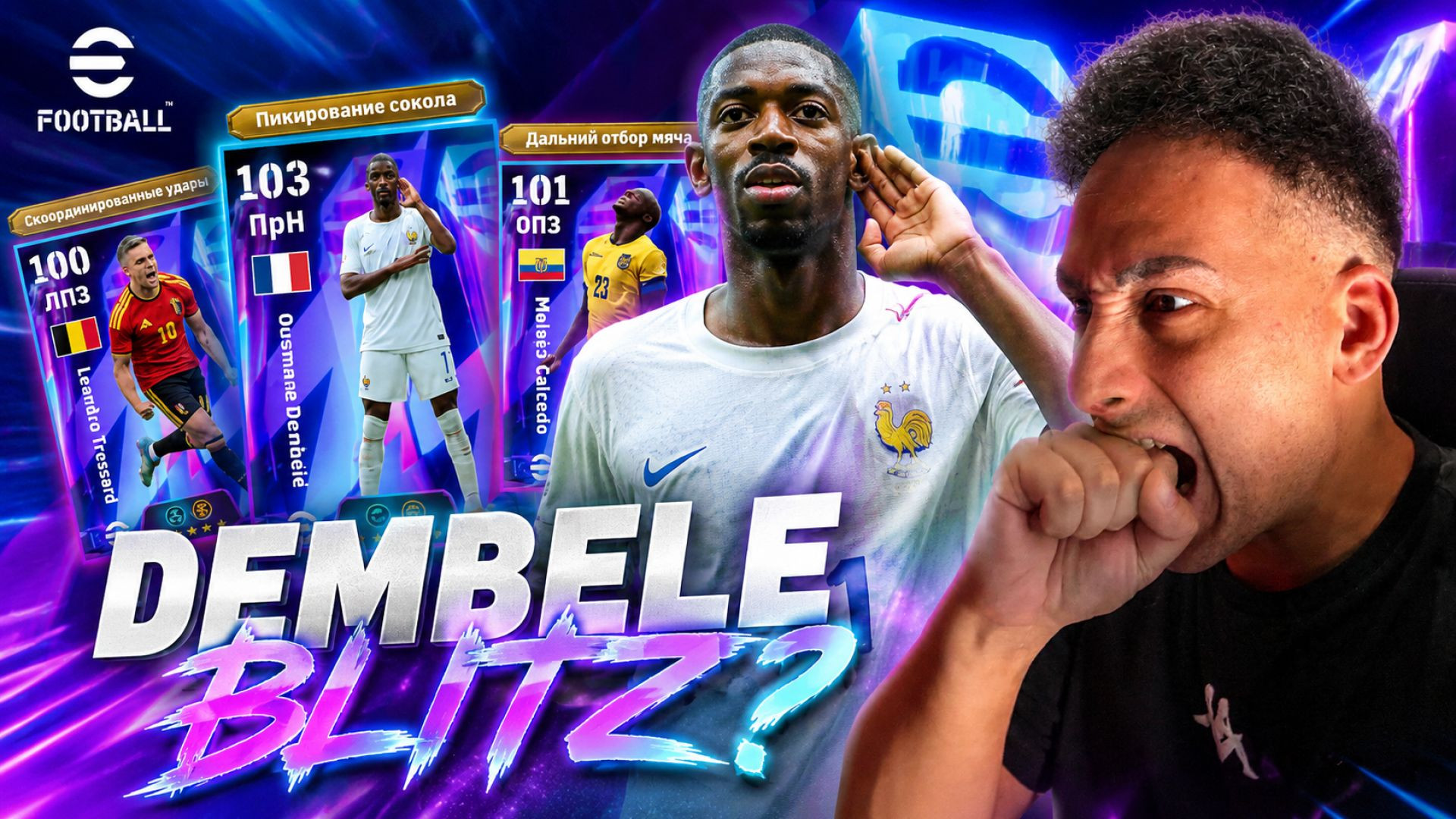 UN DEMBELE' A SORPRESA?! #efootball