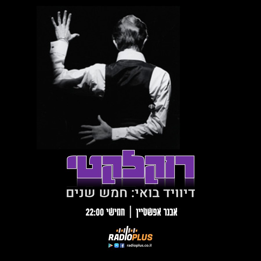 רוקלקטי