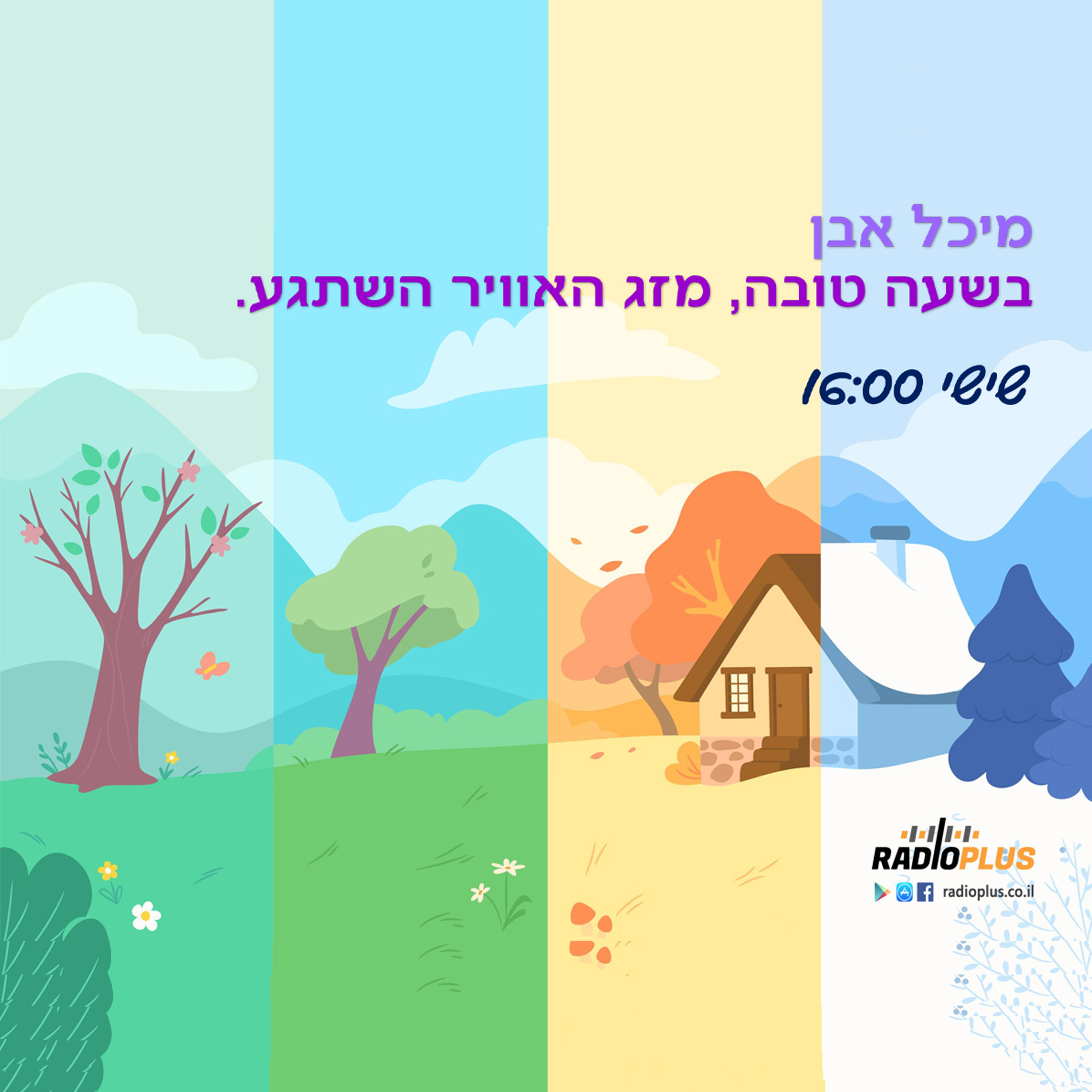 246 – בשעה טובה – מזג האוויר השתגע – 9-06-2023 episode artwork