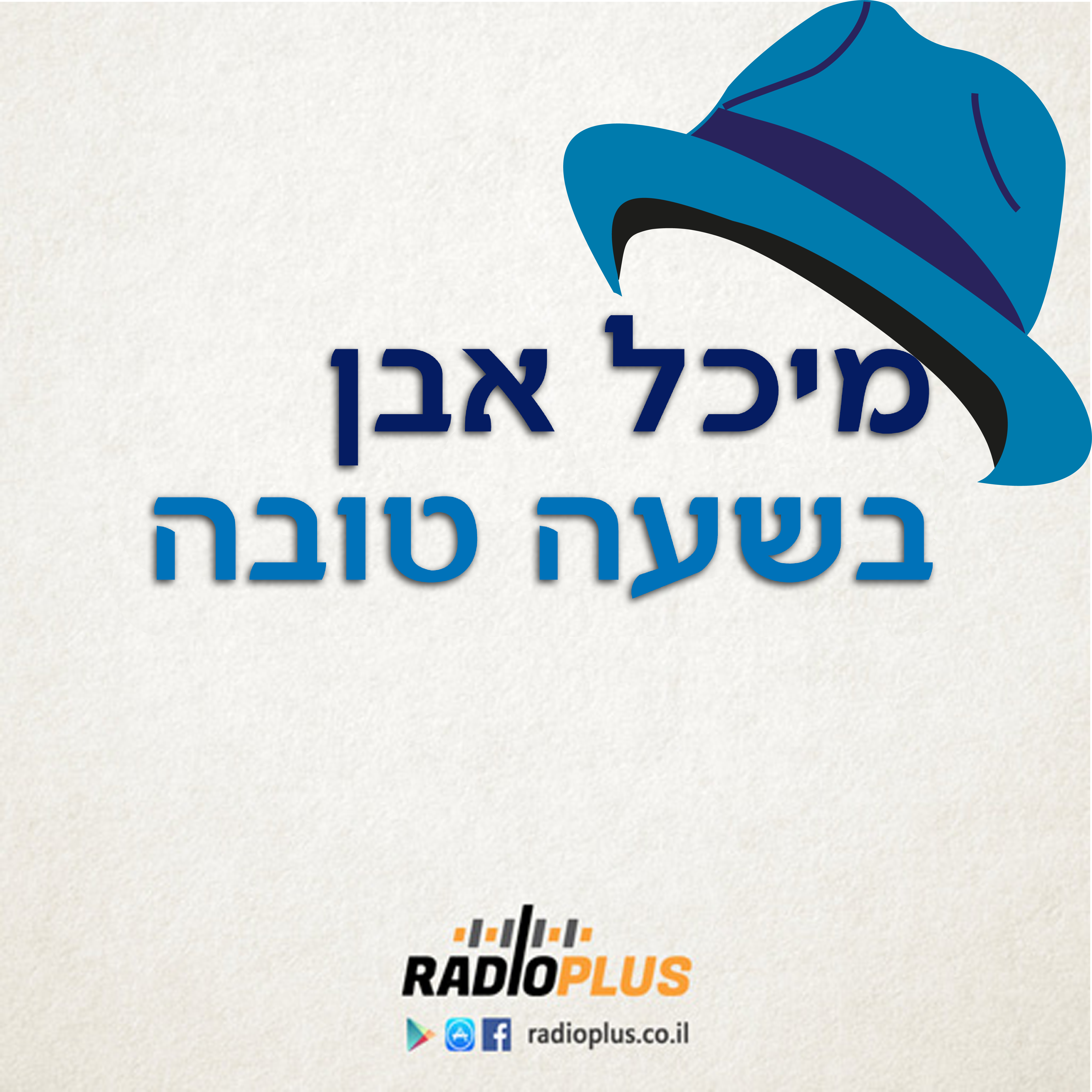 244 – בשעה טובה – ברונו מארס – 2-06-2023 episode artwork