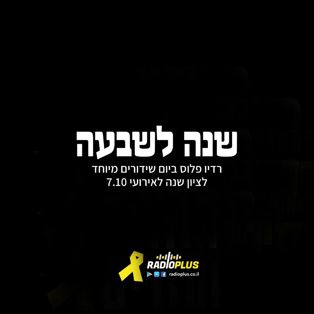 רדיו פלוס - התוכניות