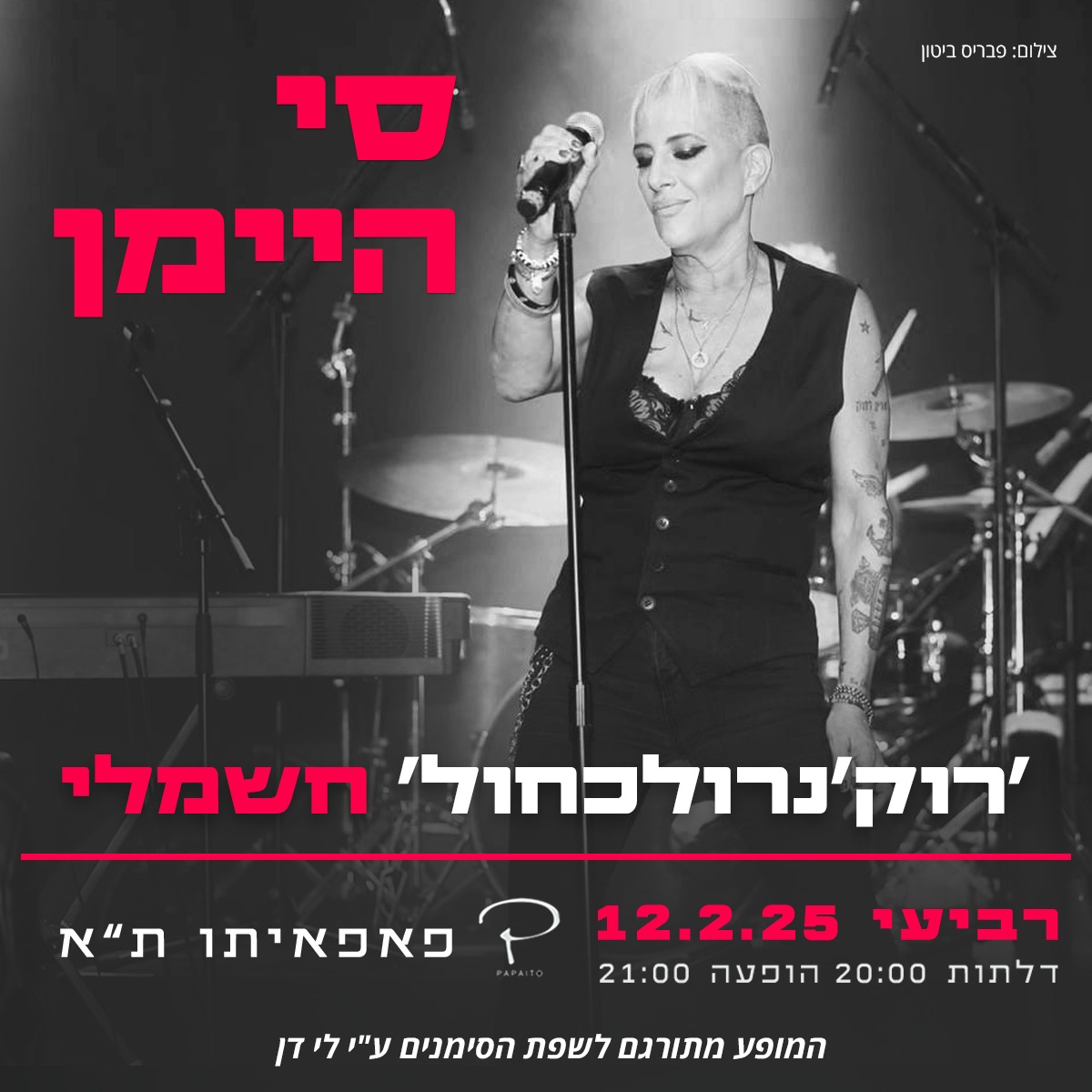סי היימן בהופעה חיה בפפאיתו 12/2/25 – ההופעה המלאה episode artwork