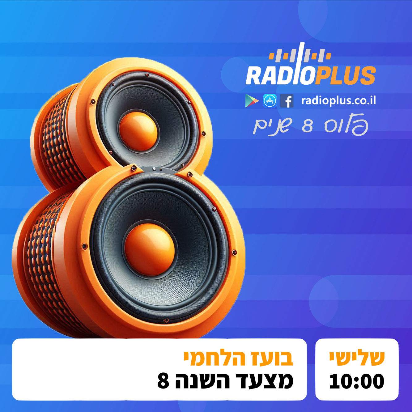 רדיו פלוס 8 שנים – בועז הלחמי – מצעד השנה 8 episode artwork