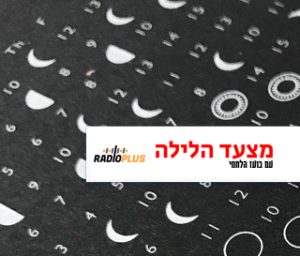 מצעד הלילה 75 - 20.10.25