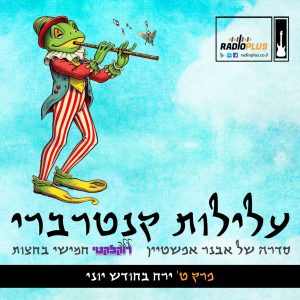 עלילות קנטרברי - פרק ט - ירח בחודש יוני | CANTERBURY TALES - Episode Nine - Moon In June