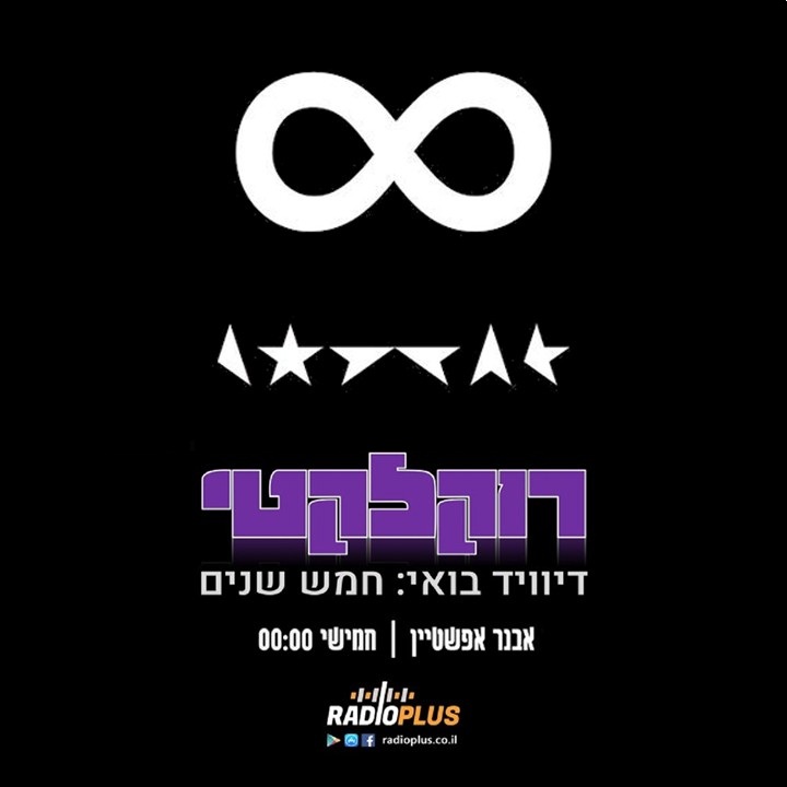 FIVE YEARS – I Can't Give Everything Away – עשור למותו של בואי episode artwork