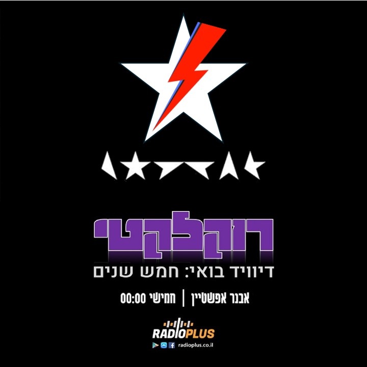 FIVE YEARS – B L A C K S T A R D U S T – אבק כוכבים שחור episode artwork