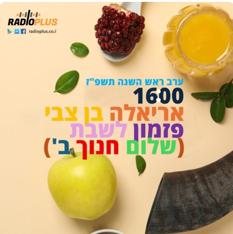 פזמון לשבת מס' 237 – 11.9.2026 – שלום חנוך בן 80 – חלק ב' episode artwork