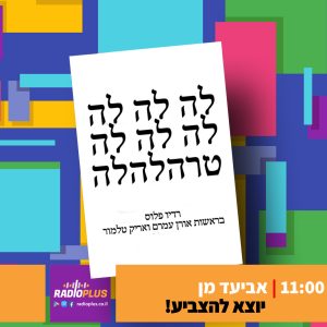 בחירות 2026 - אביעד מן יוצא להצביע!