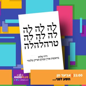 בחירות 2026 - תשע לפני... עם אביעד מן