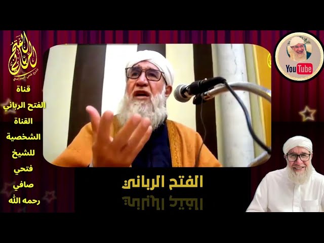 حكم خروج المني والمذي والجماع في يوم رمضان موعظة الشيخ فتحي صافي رحمه الله