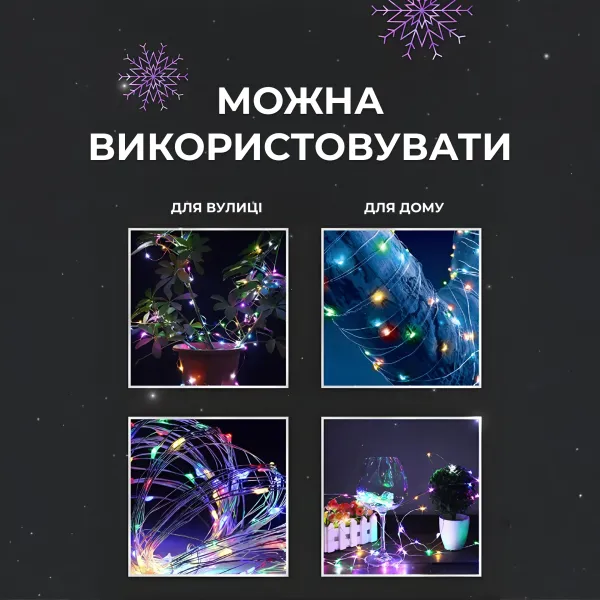 Варіанти використання мультикольорової гірлянди Роса для дому та вуличного декору