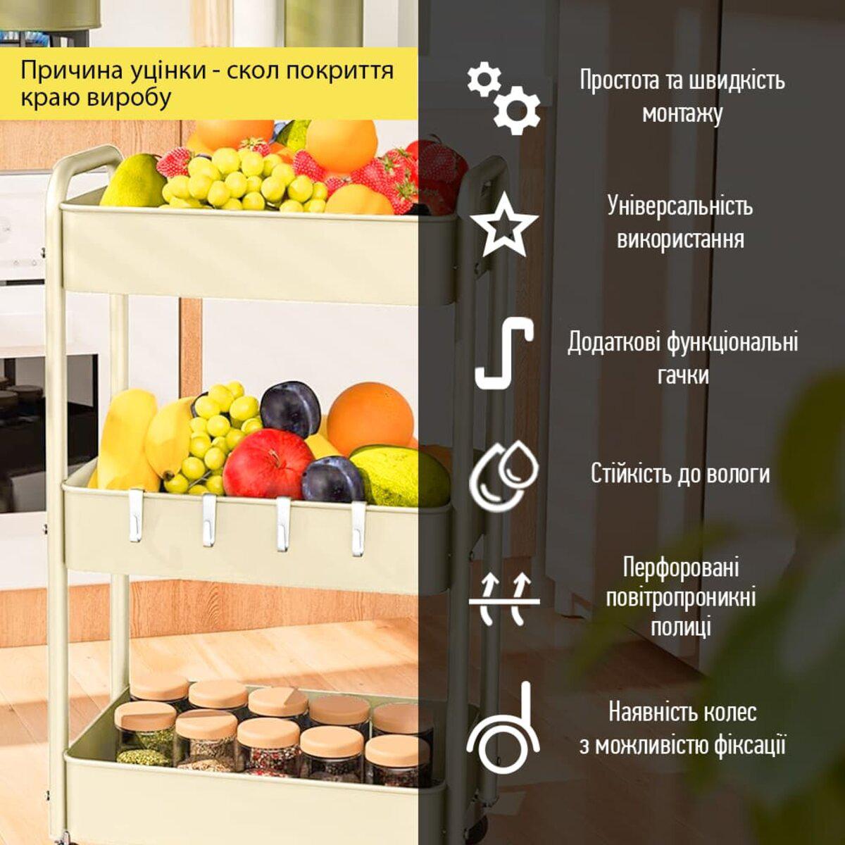 Кремова триярусна етажерка на колесах у кухонному інтер’єрі з фруктами та гачками