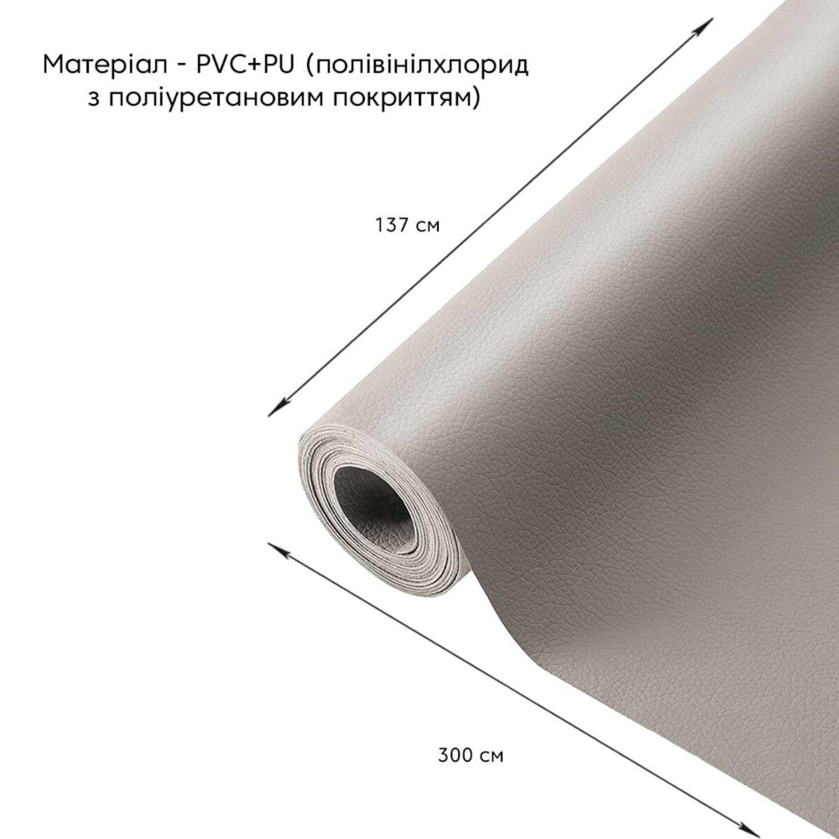 Світло-сіра самоклеюча екошкіра в рулоні 137 см на 3 м з рельєфною фактурою та позначеними розмірами
