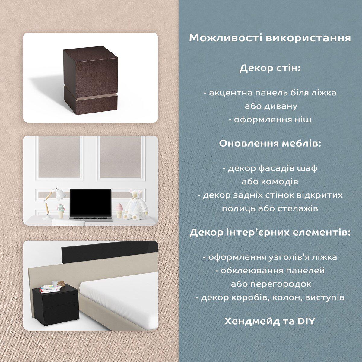 Самоклеючий сатин у рулоні 1450х3000 мм для декору стін, меблів і узголів’я ліжка