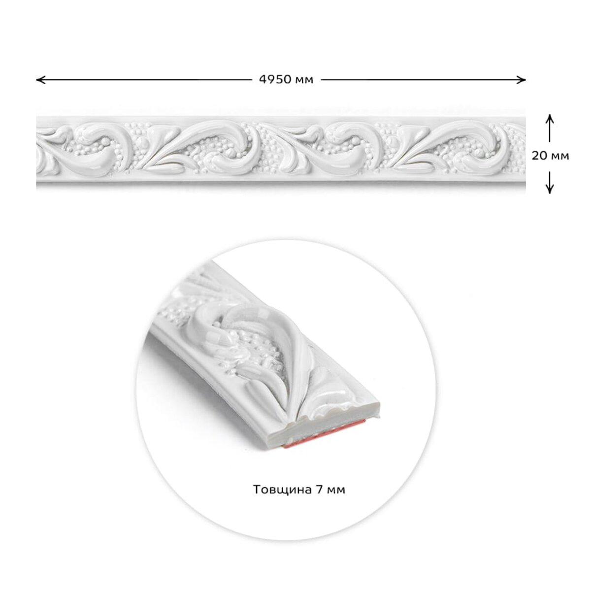 самоклеющийся декоративный молдинг 4950 мм профиль 20×7 мм с размерами