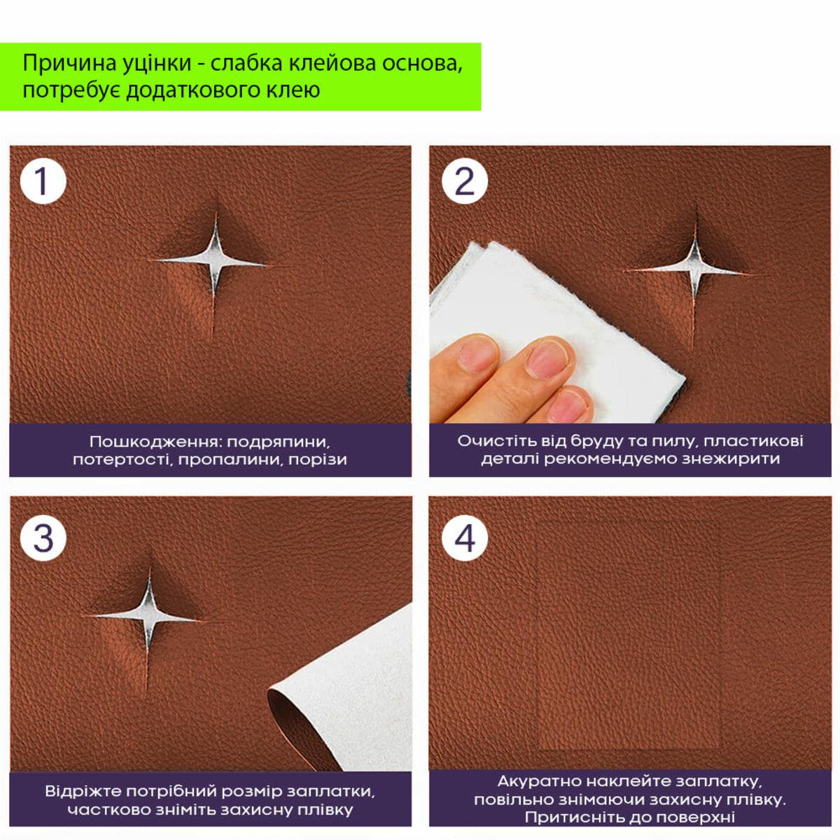 инструкция ремонт кожаной мебели заплатки самоклеящиеся — пошаговое применение экокожи