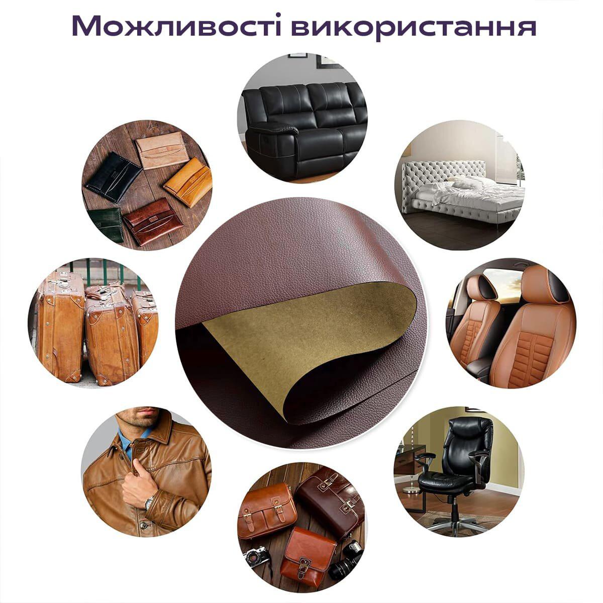 Самоклеюча коричнева екошкіра для ремонту меблів, автомобільних сидінь і шкіряних виробів