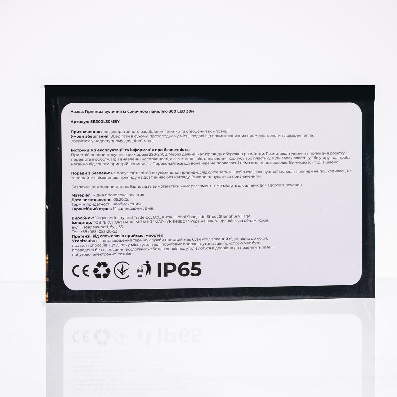 солнечная гирлянда с пультом дистанционного управления 300 LED — панель и пульт в комплекте