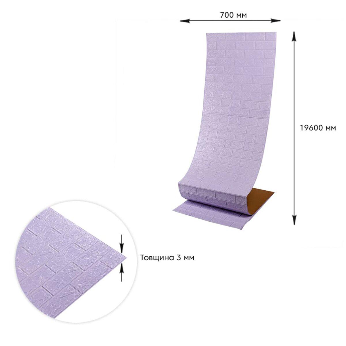 Интерьер со светло-фиолетовой самоклеящейся 3D панелью рулон кирпич для стен