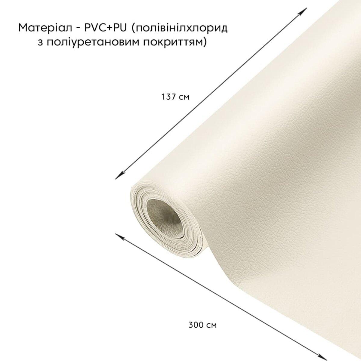 Рулон экокожи 1,37x3 м молочный текстурированный самоклеящаяся экокожа для реставрации мебели