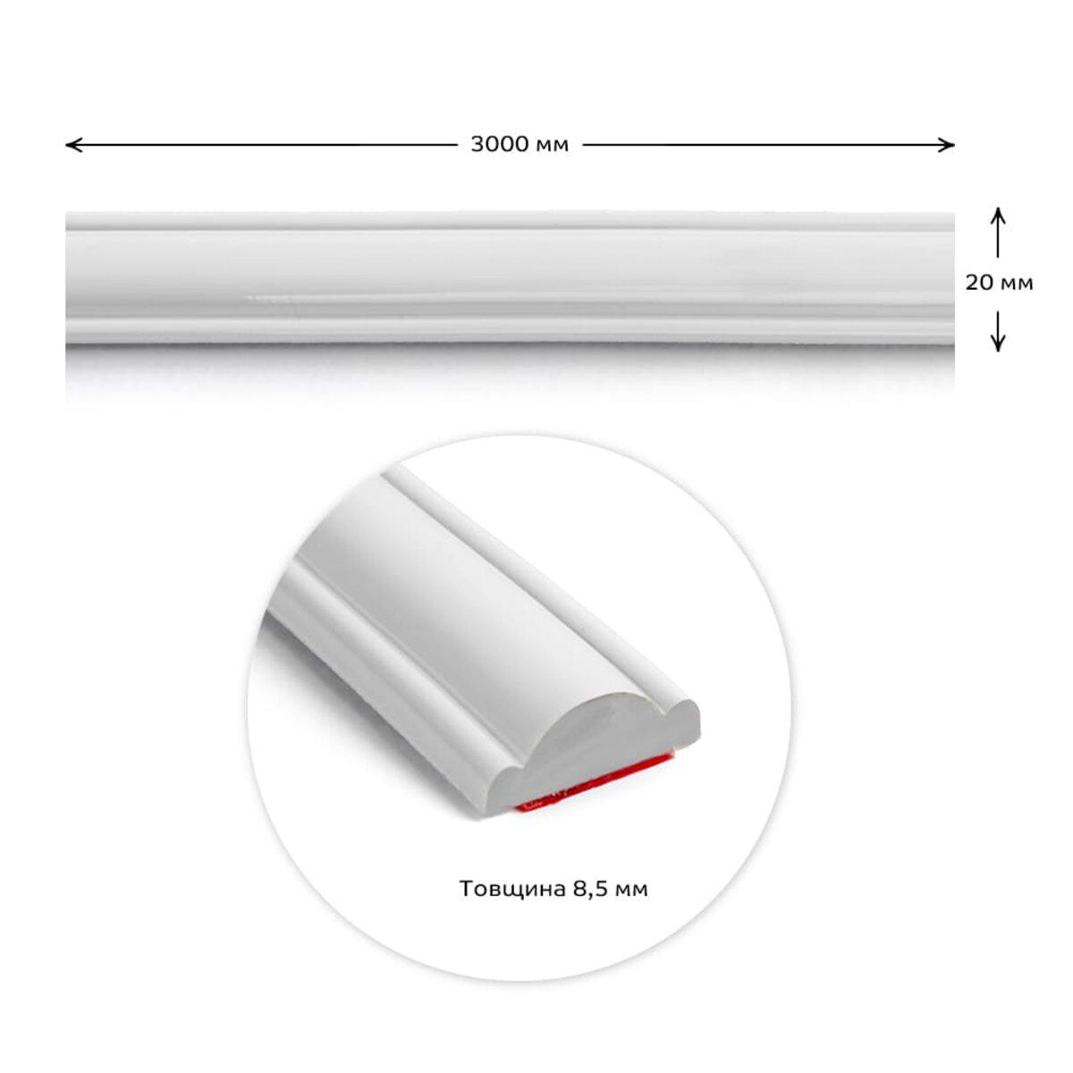 профиль молдинга 20х3000 мм, толщина 8,5 мм, гибкий молдинг для стен