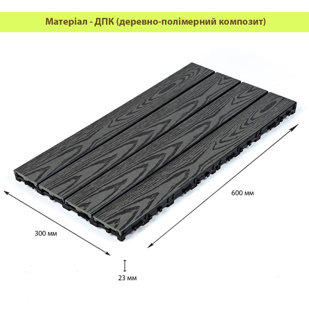 Композитна плитка ДПК 600х300х23 мм з рельєфною текстурою дерева та замковим з’єднанням