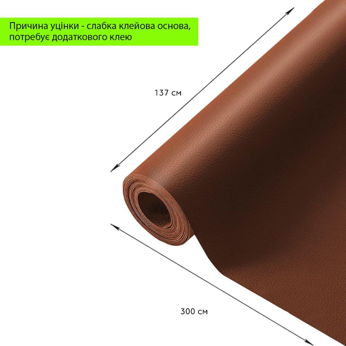 Рулон самоклеящейся экокожи терракотовый 137x300 см PVC+PU текстура